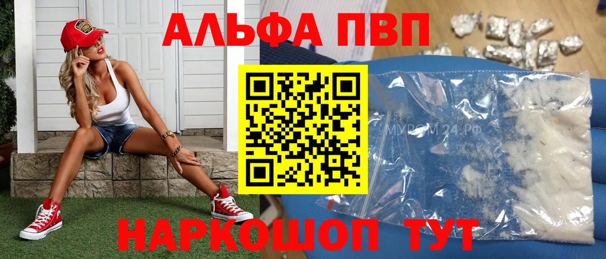 Alpha-PVP VHQ  Вход с VPN  Alfa_PVP СК  Чапаевск 