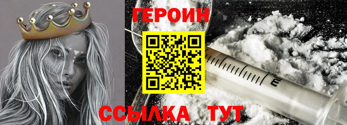 ГЕРОИН Heroin  Вход с VPN  Чапаевск 