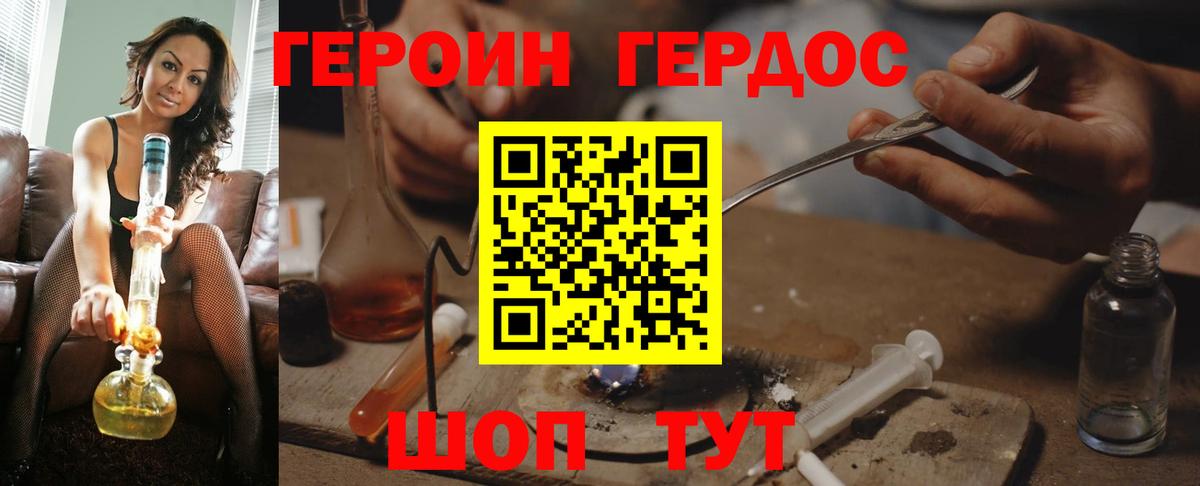 Героин Heroin Чапаевск