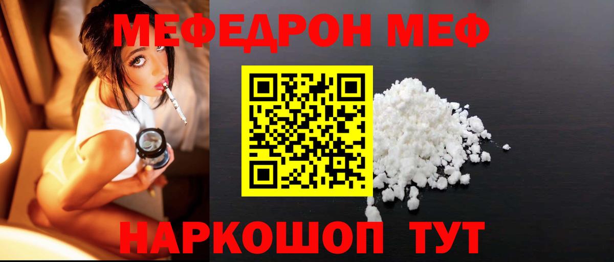 МЕФ кристаллы  Вход с VPN  МЕФ  МЕФ  Мефедрон mephedrone  Чапаевск 
