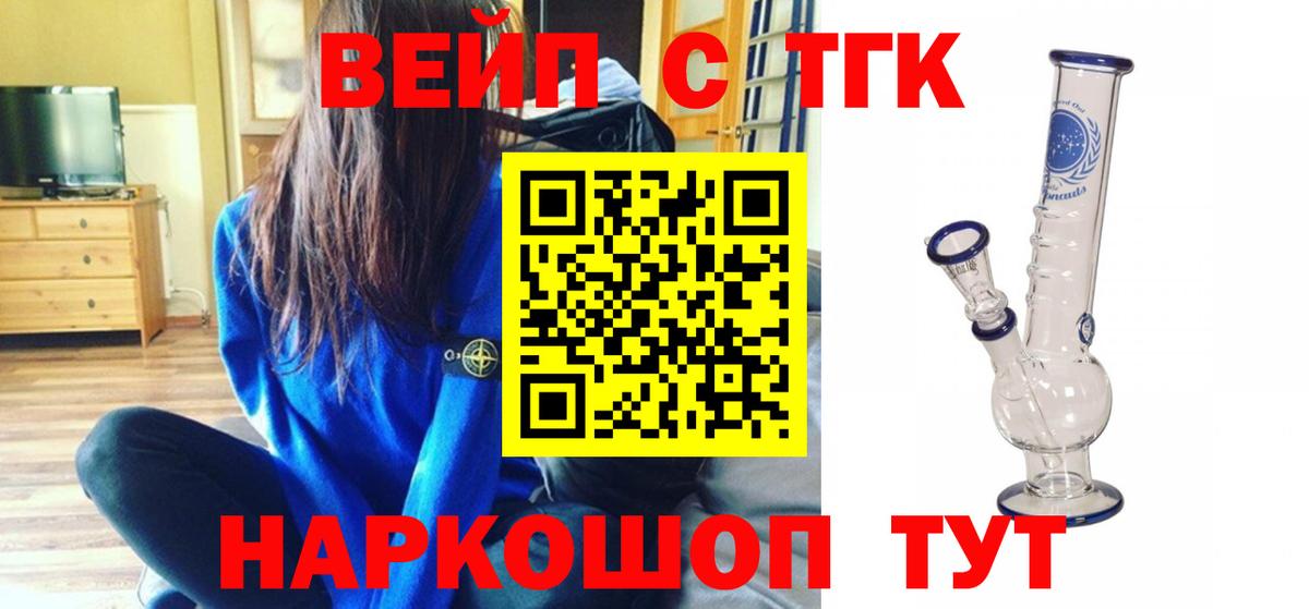 ТГК вейп Чапаевск